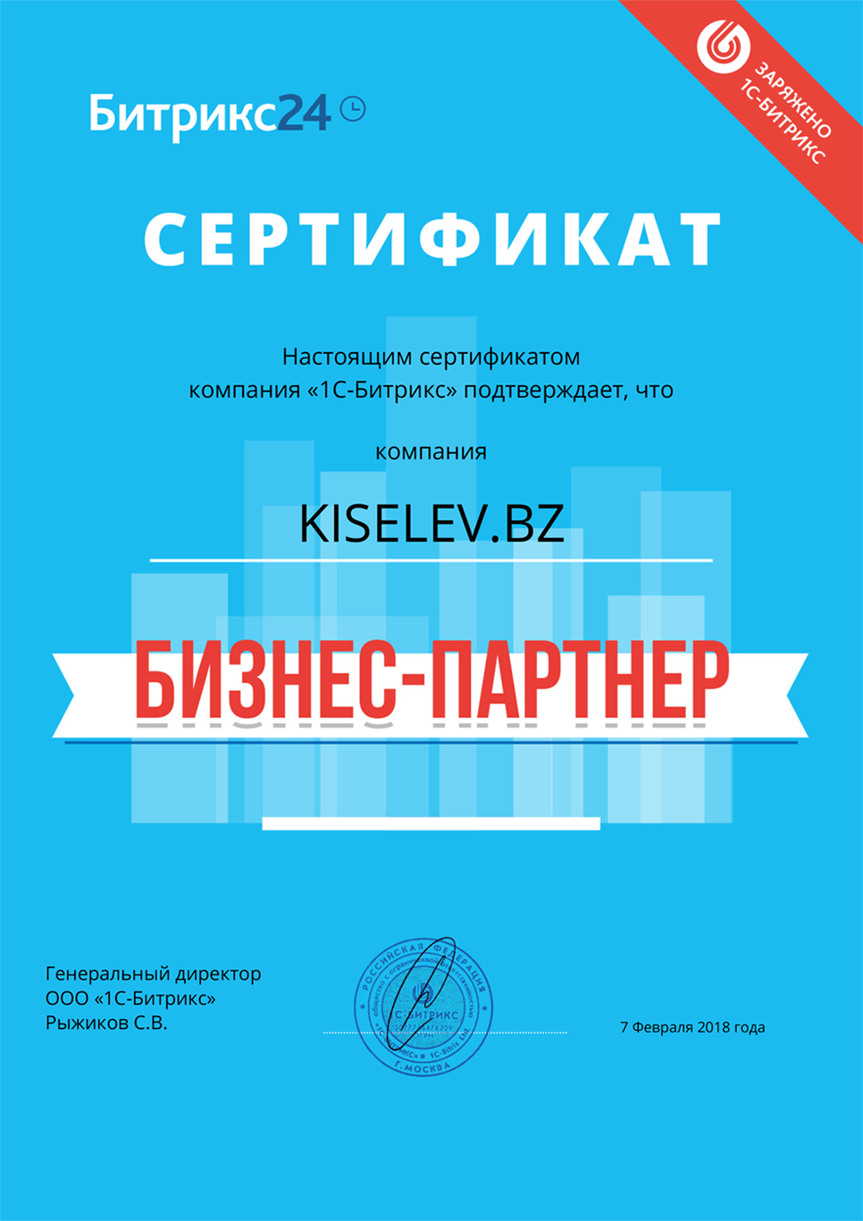 Сертификат партнёра по АМОСРМ в Игарке